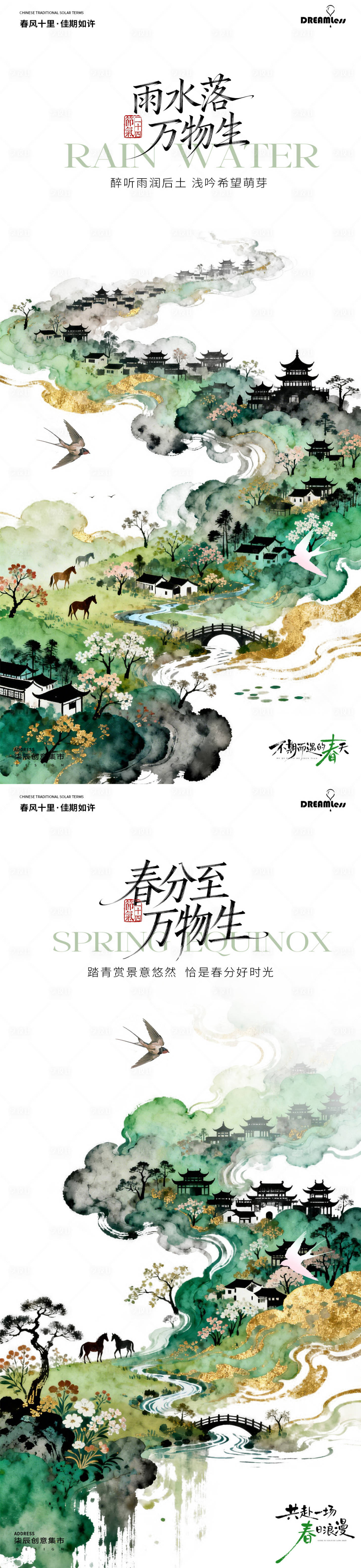 源文件下载【享设计】搜索编号：99360035410908235【雨水春分中式插画海报】