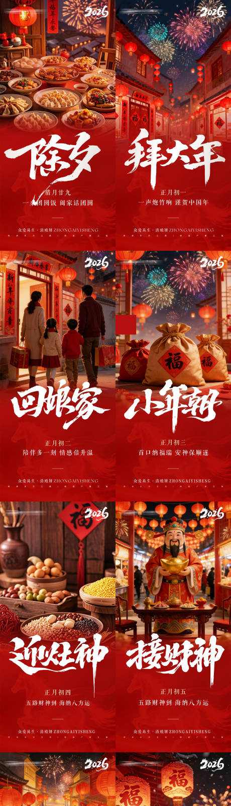 源文件下载【享设计】搜索编号：84200035474155276【新春年俗系列海报】
