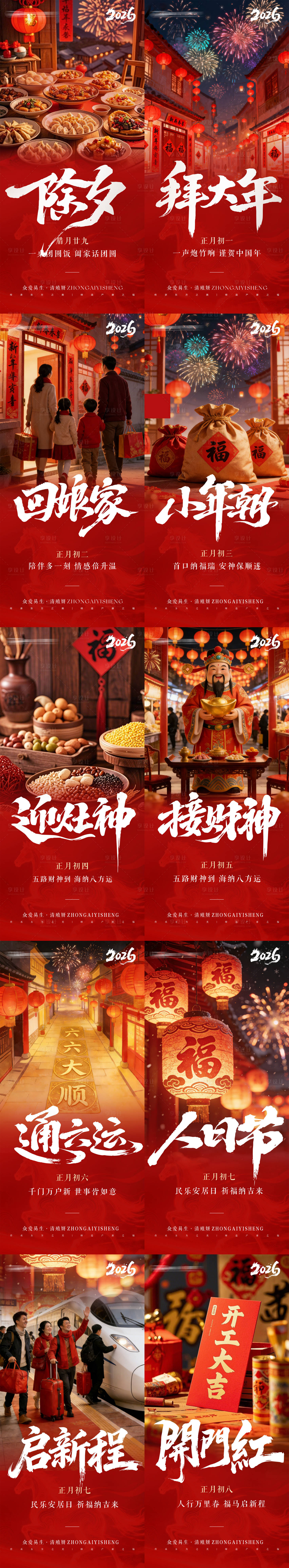 源文件下载【享设计】搜索编号：84200035474155276【新春年俗系列海报】