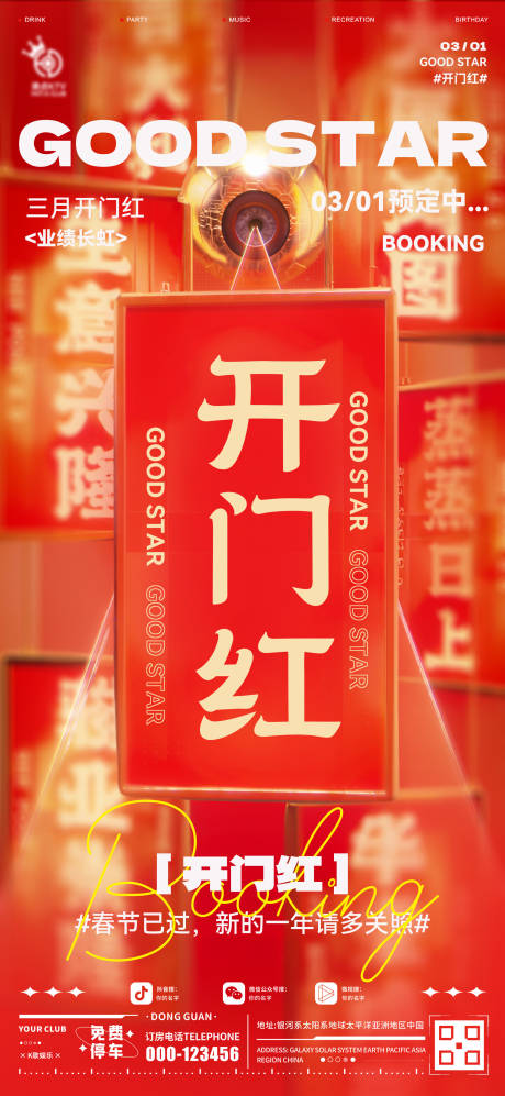 源文件下载【享设计】搜索编号：61310035529265348【酒吧开门红海报】