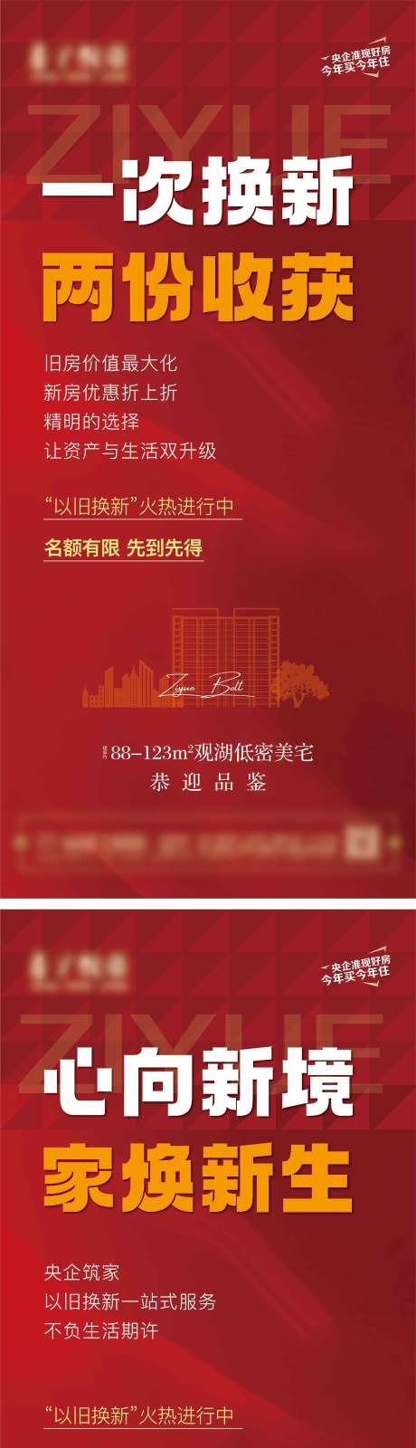 源文件下载【享设计】搜索编号：67030035417042663【地产热销微信稿】
