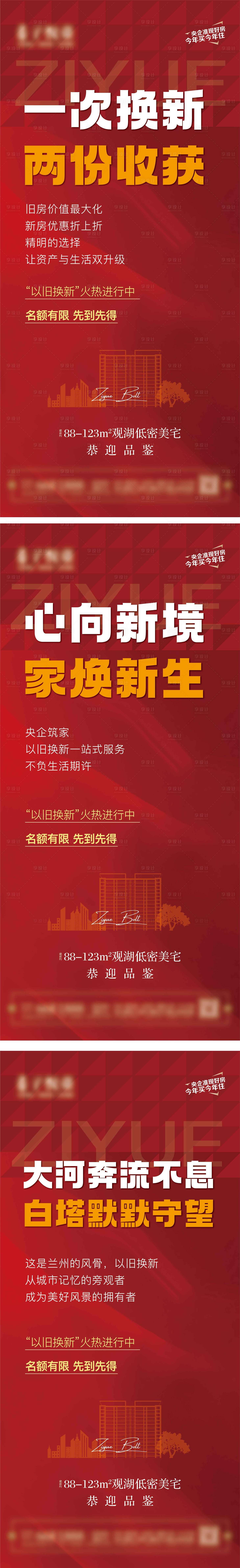 源文件下载【享设计】搜索编号：67030035417042663【地产热销微信稿】