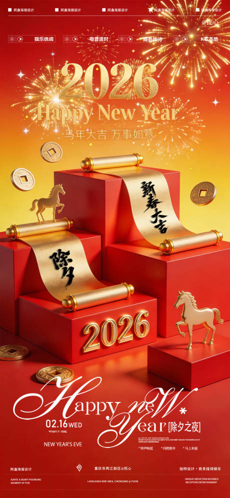 源文件下载【享设计】搜索编号：79310035476239839【春节红金马年移动端海报】