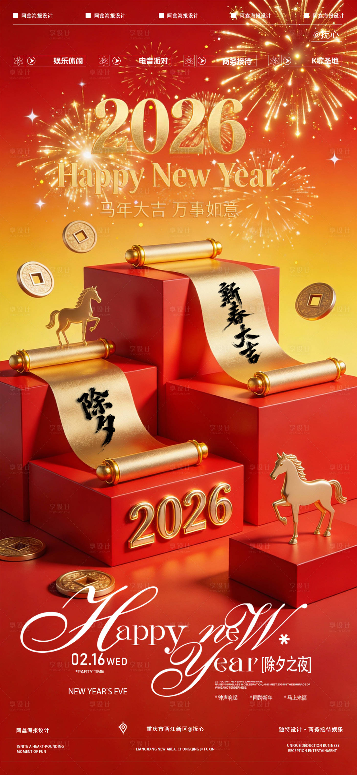 源文件下载【享设计】搜索编号：79310035476239839【春节红金马年移动端海报】