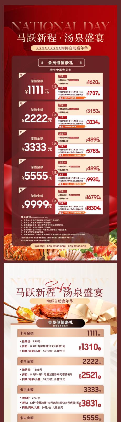 源文件下载【享设计】搜索编号：93030035495536281【会员充值展架】
