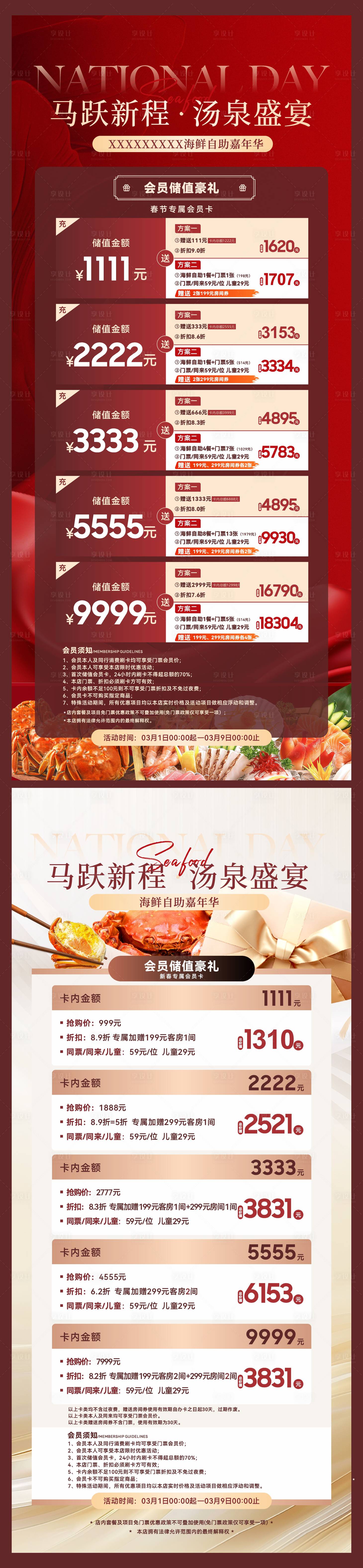 源文件下载【享设计】搜索编号：93030035495536281【会员充值展架】