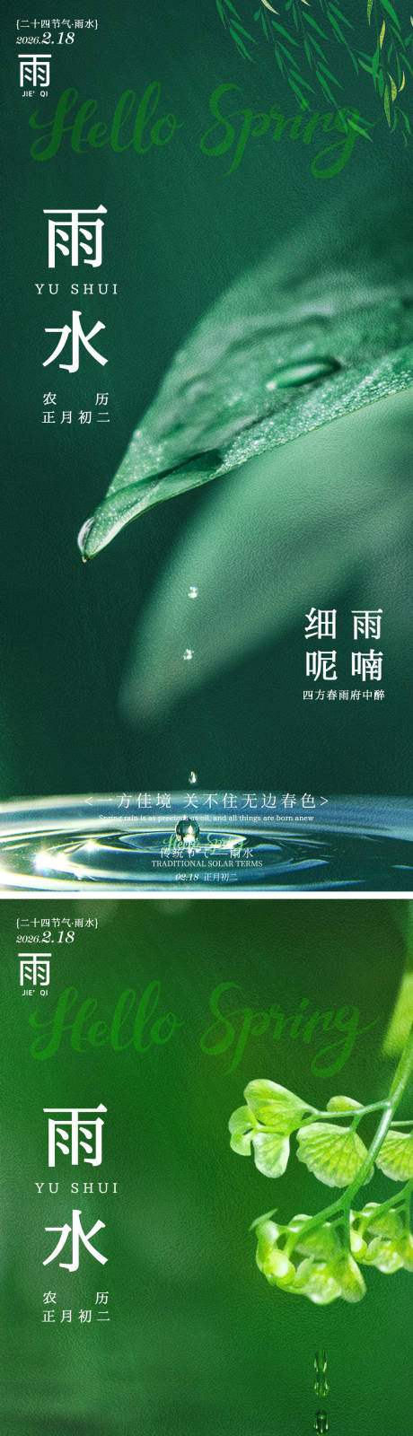 源文件下载【享设计】搜索编号：46650035317251509【雨水节气祝福海报】