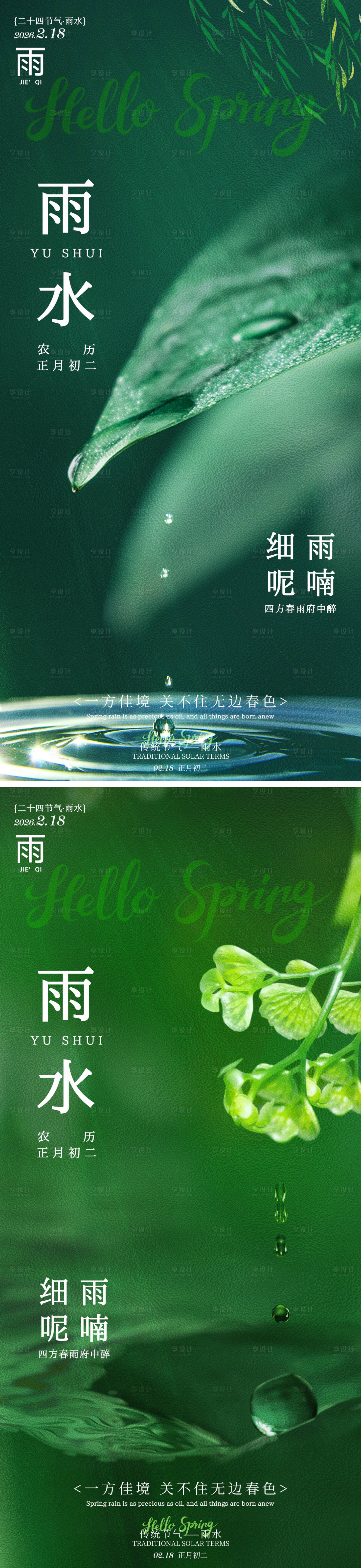 源文件下载【享设计】搜索编号：46650035317251509【雨水节气祝福海报】