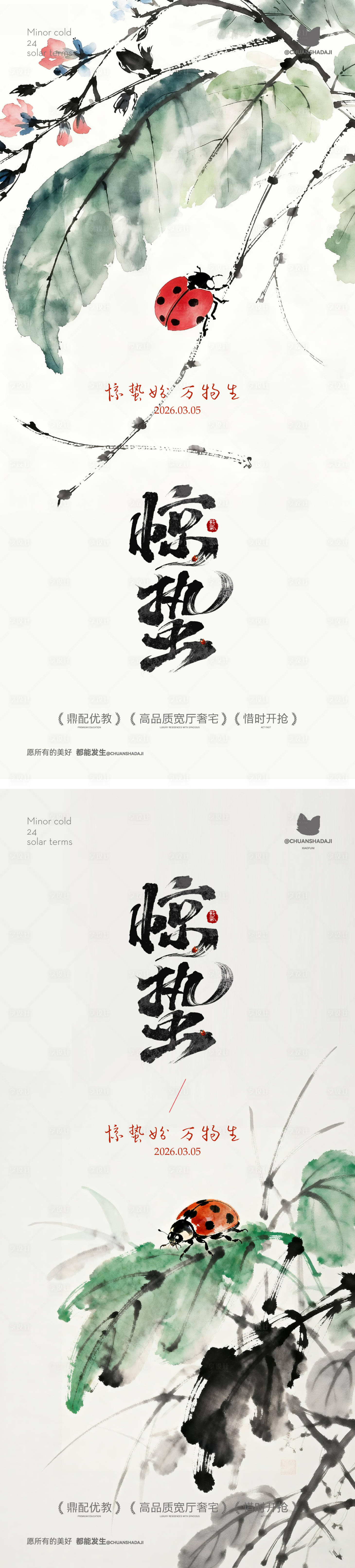 源文件下载【享设计】搜索编号：96180035459669158【惊蛰水墨画海报】