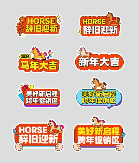 源文件下载【享设计】搜索编号：31970035389574510【马年手举牌】