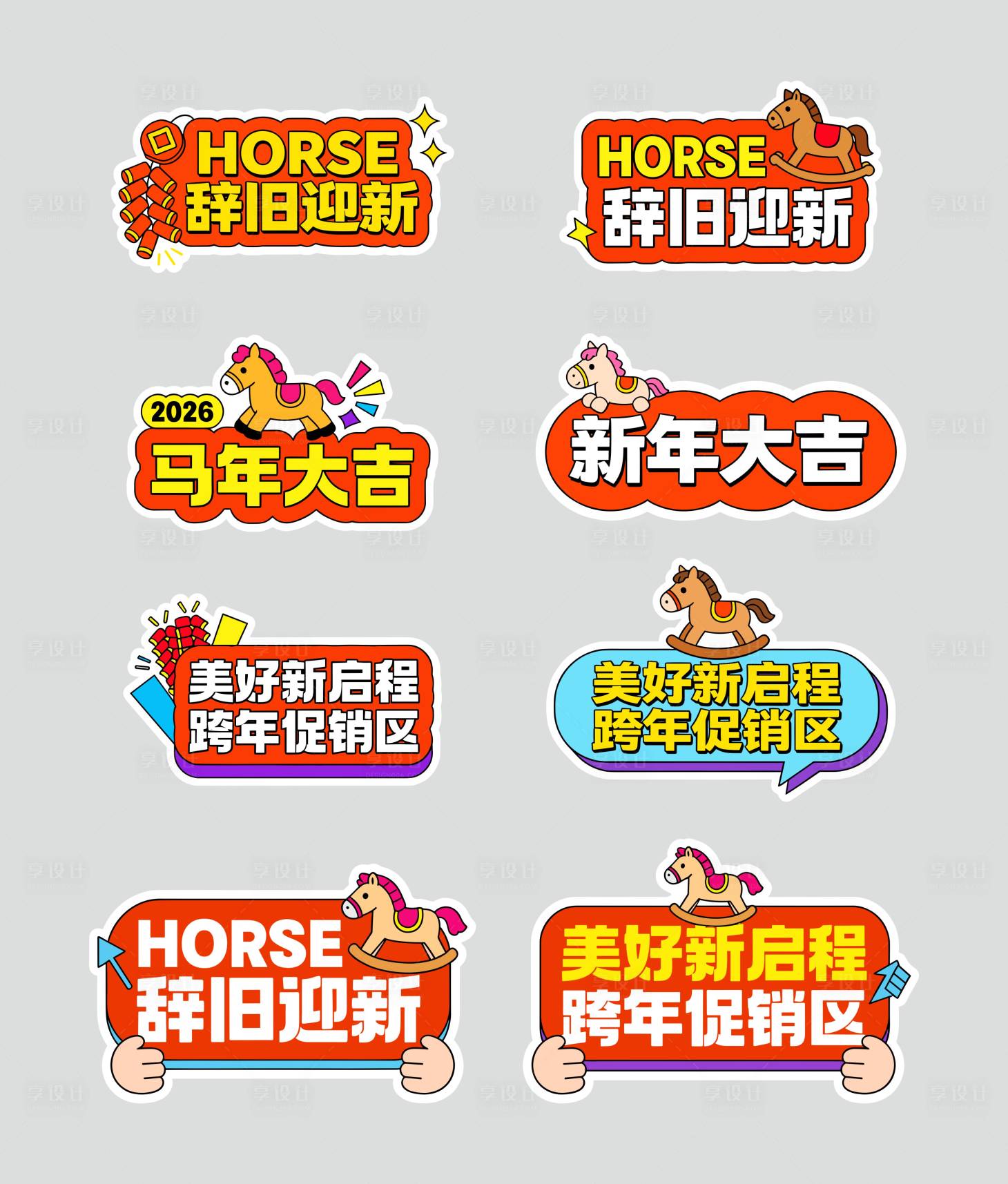 源文件下载【享设计】搜索编号：31970035389574510【马年手举牌】