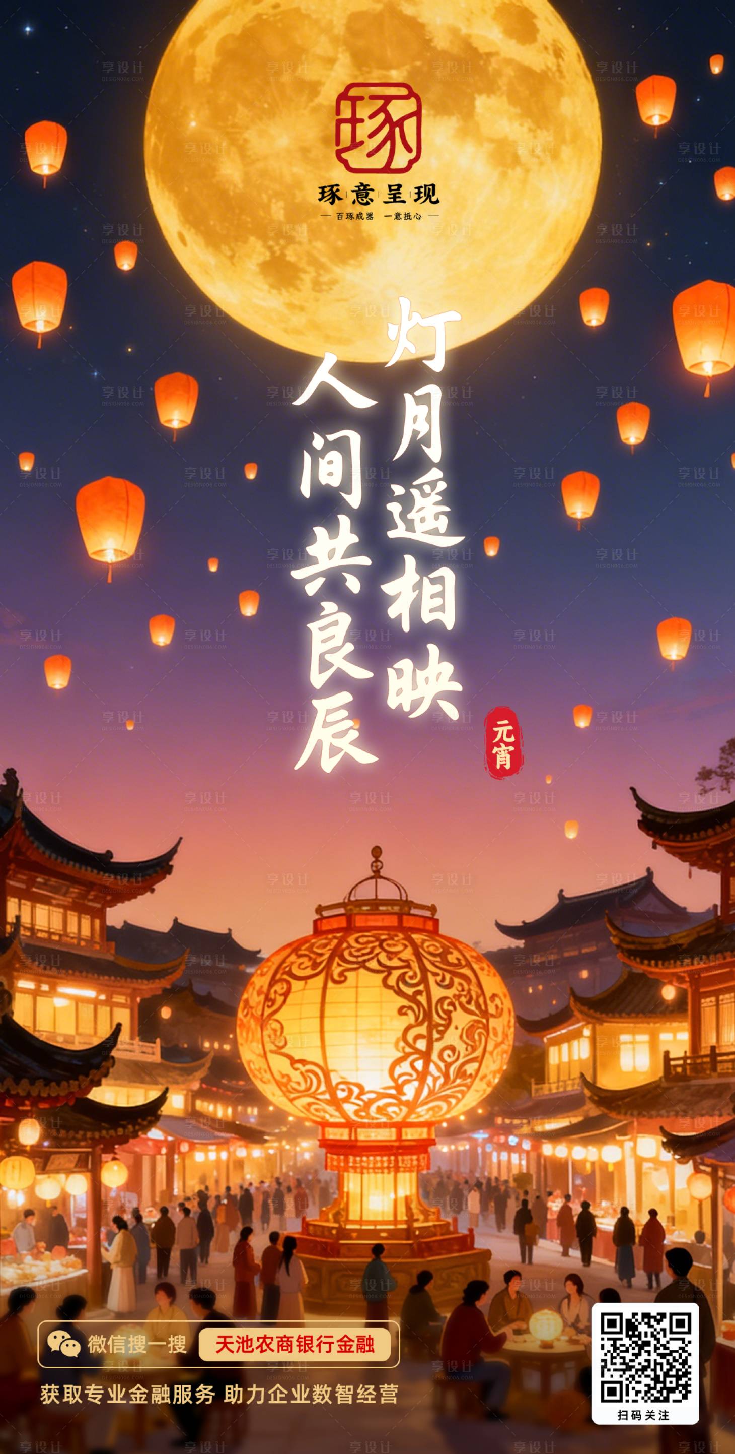 源文件下载【享设计】搜索编号：69850035526704071【元宵海报】