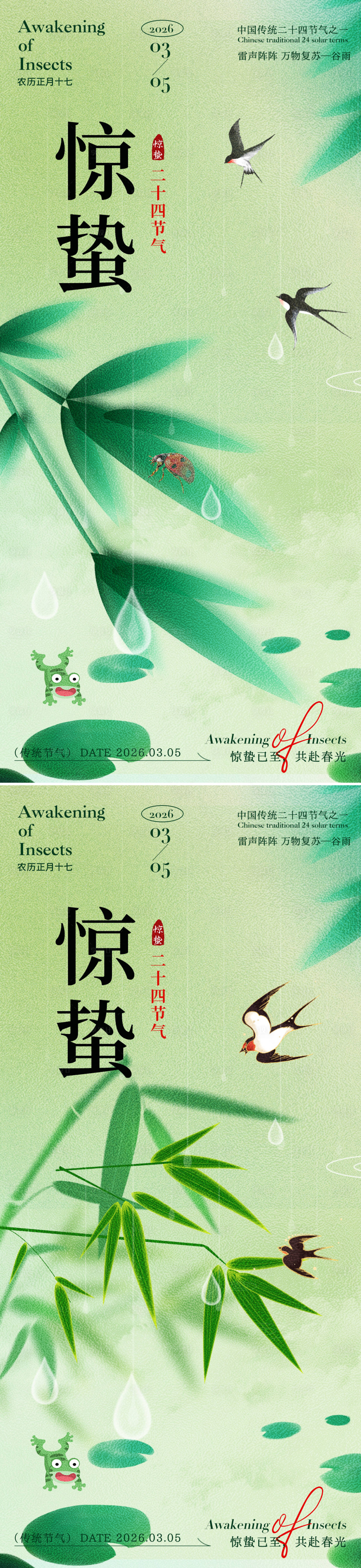 源文件下载【享设计】搜索编号：85370035388838302【惊蛰二十四节气海报】