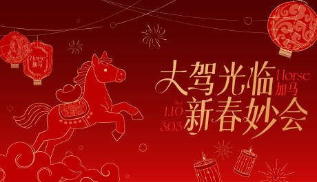 源文件下载【享设计】搜索编号：16430035556765815【新年主视觉】