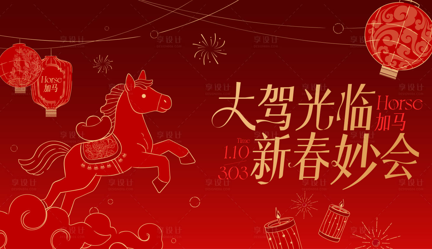 源文件下载【享设计】搜索编号：16430035556765815【新年主视觉】
