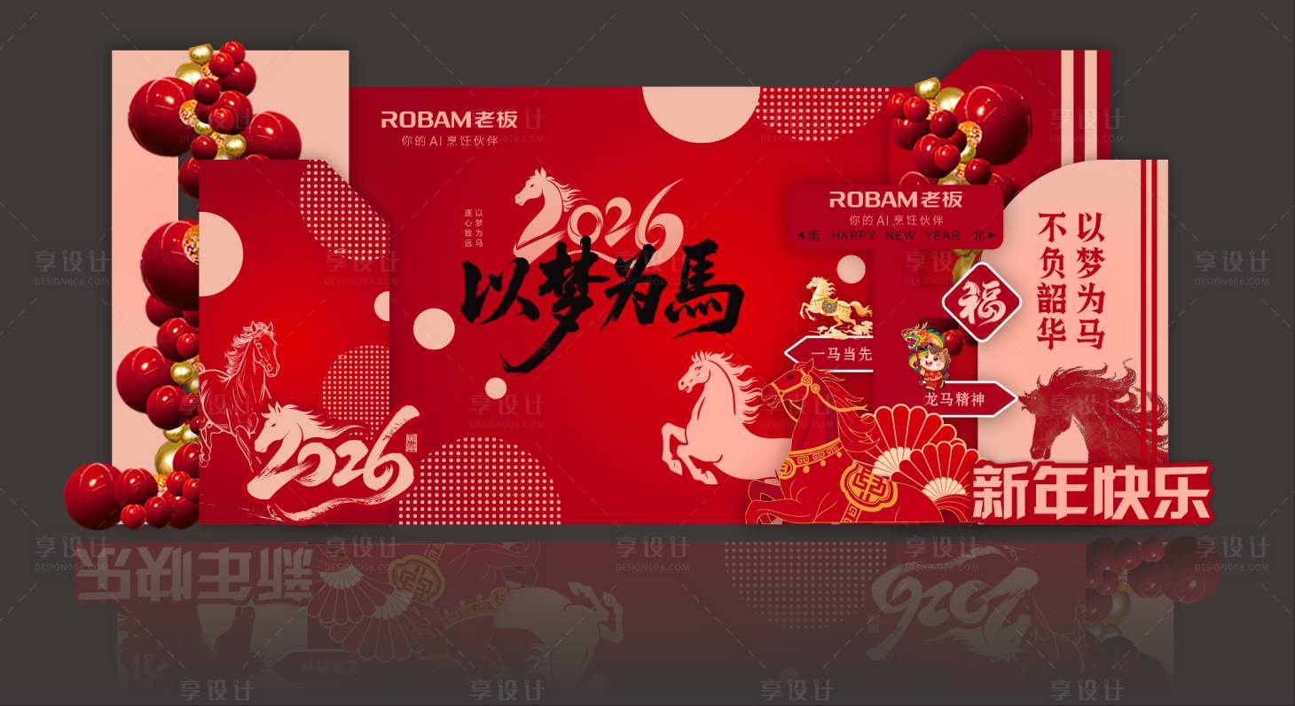 源文件下载【享设计】搜索编号：45010035396814056【马年合影区】