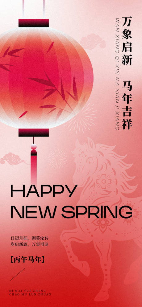 源文件下载【享设计】搜索编号：56900035412673553【春节除夕小年元宵节日祝福全屏竖版海报】
