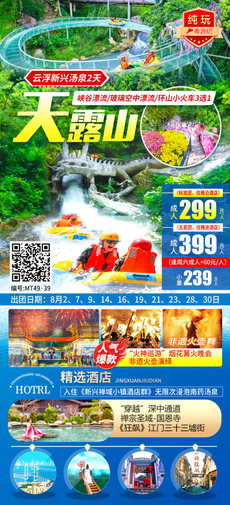 源文件下载【享设计】搜索编号：39090035555449344【云浮新兴汤泉海报】