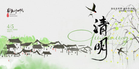 源文件下载【享设计】搜索编号：48460035542882537【清明节气海报】