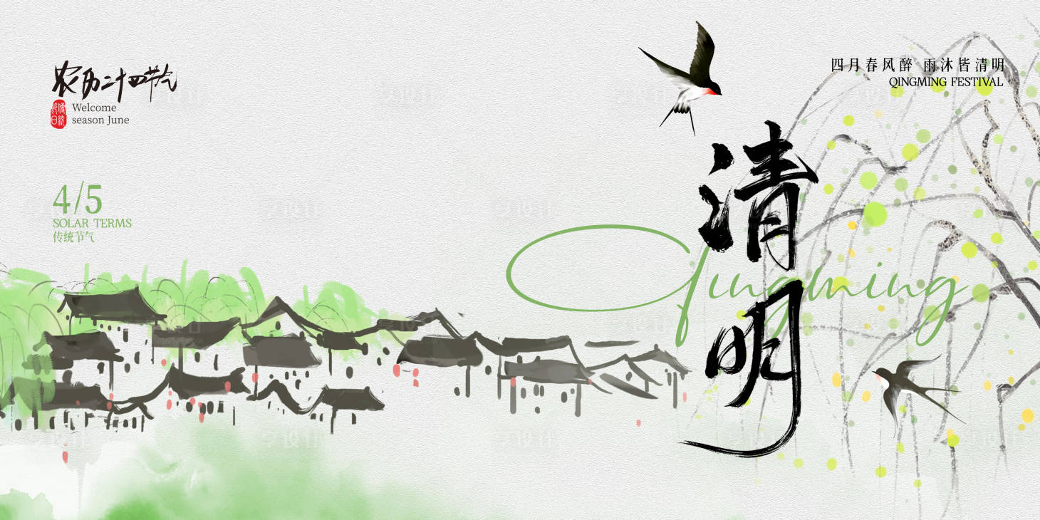 源文件下载【享设计】搜索编号：48460035542882537【清明节气海报】