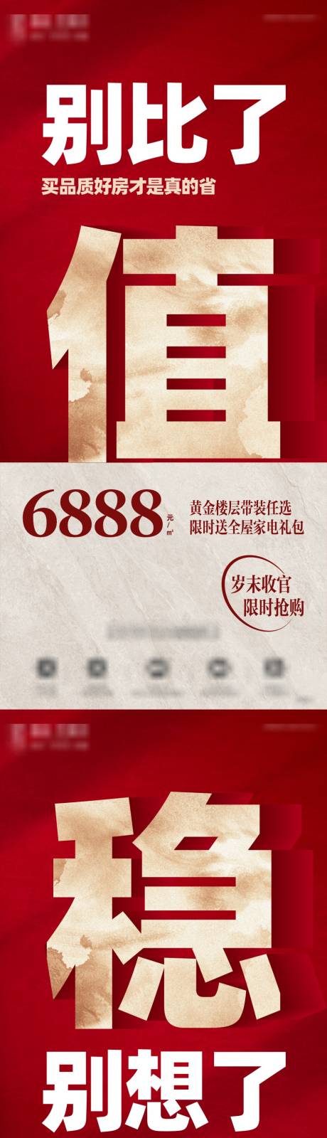 源文件下载【享设计】搜索编号：61540035575635032【地产大字报】