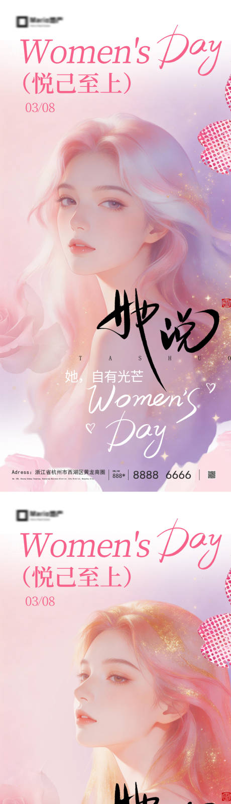 源文件下载【享设计】搜索编号：25000035519319786【女神节系列海报】