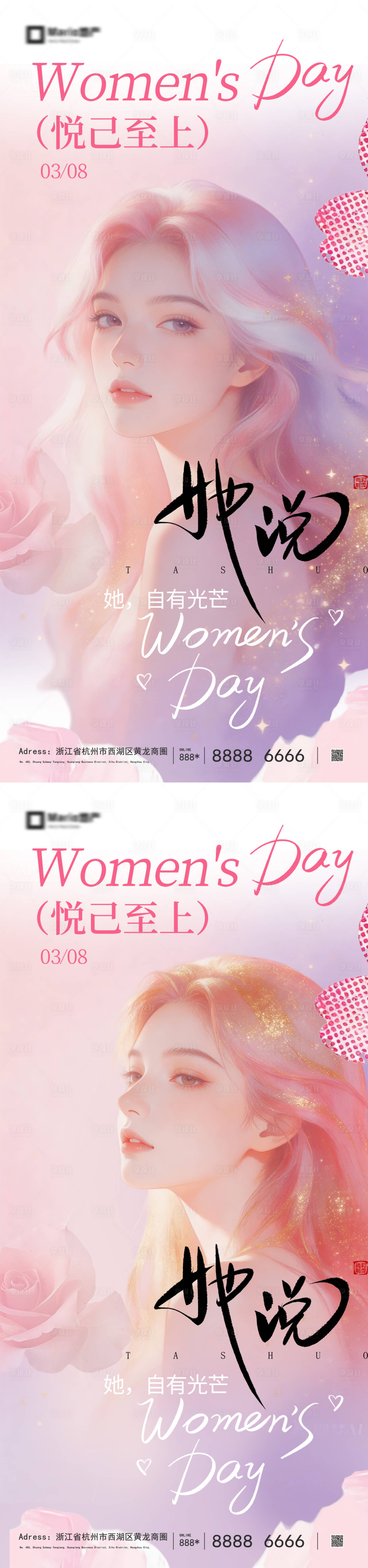 源文件下载【享设计】搜索编号：25000035519319786【女神节系列海报】