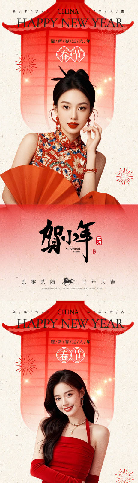 源文件下载【享设计】搜索编号：89880035341279271【医美早安小年除夕春节系列海报】