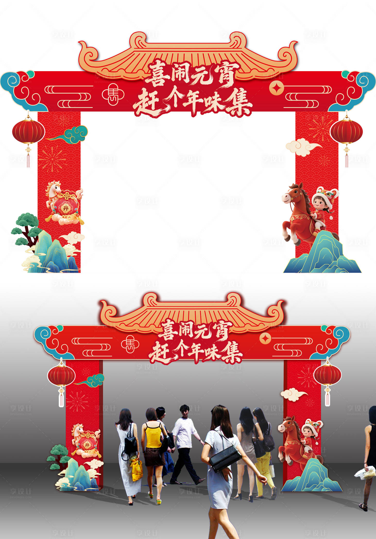 源文件下载【享设计】搜索编号：34840035533522433【喜闹元宵赶个年味集拱门】