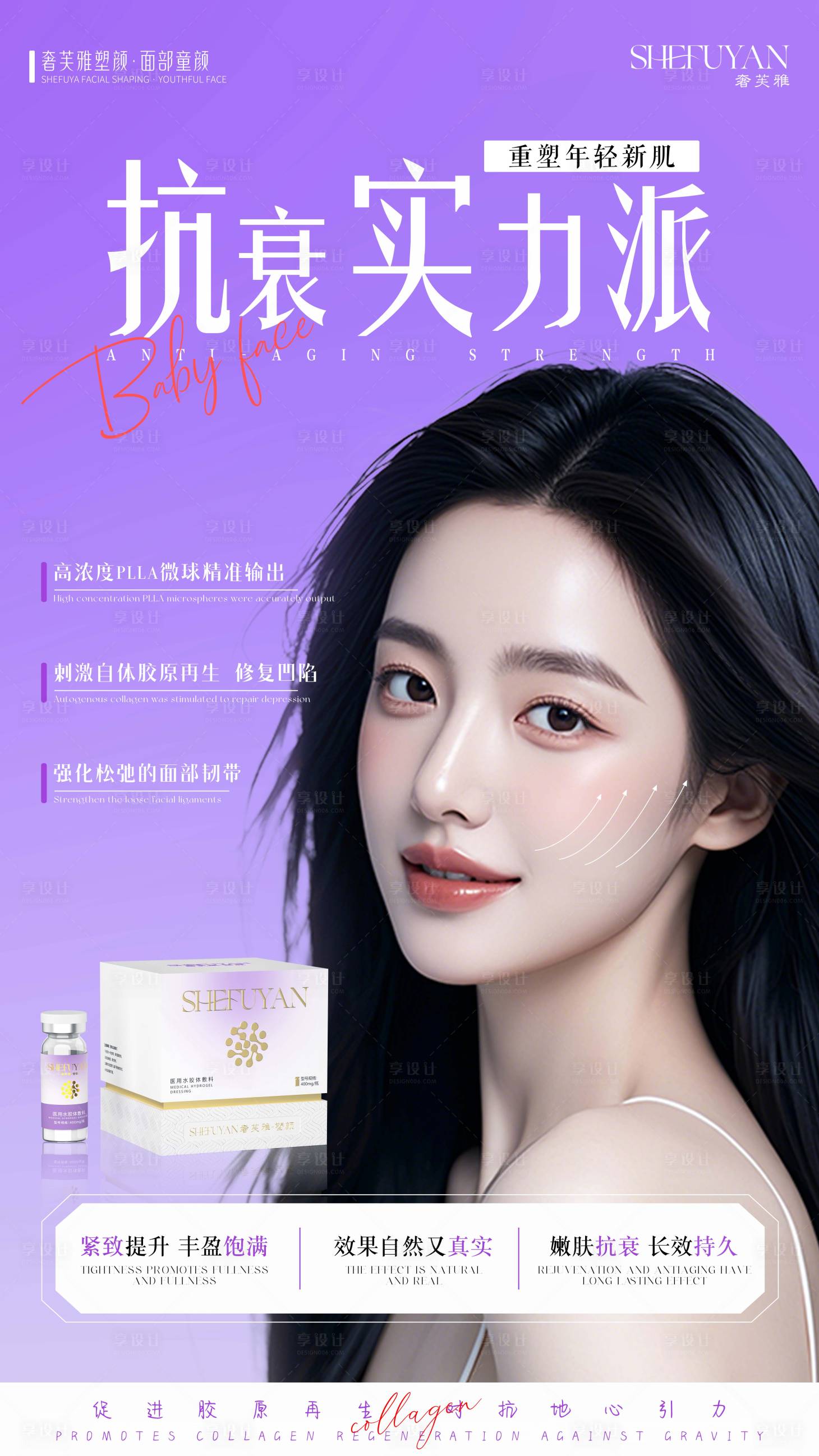 源文件下载【享设计】搜索编号：68370035356032673【美女产品海报】