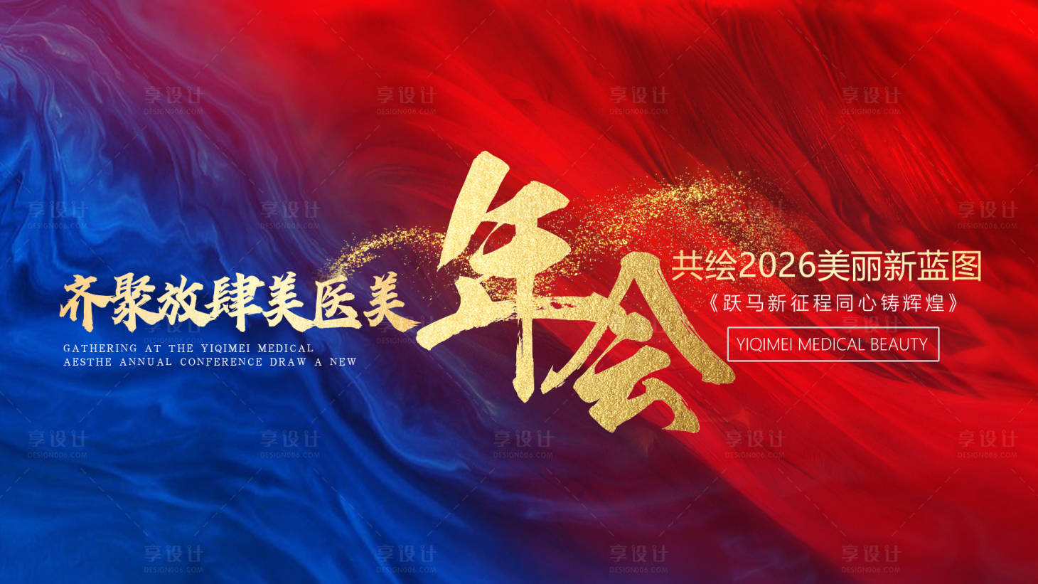 源文件下载【享设计】搜索编号：68400035311814992【年会晚宴会议峰会背景板】