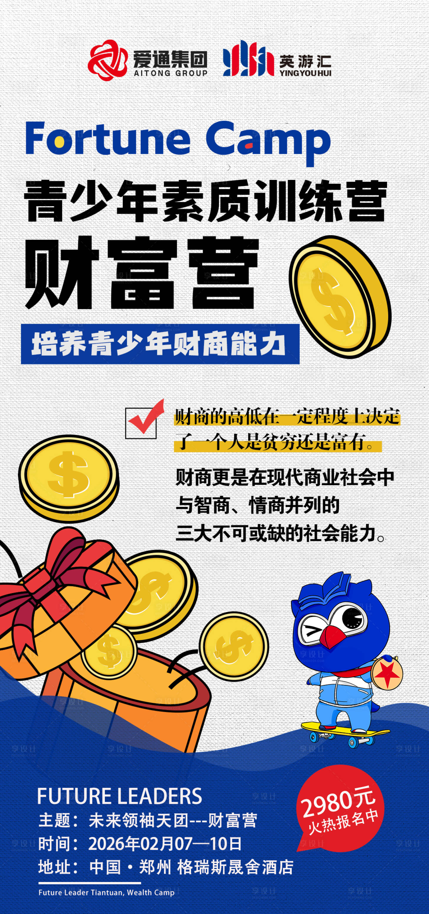 源文件下载【享设计】搜索编号：18000035327593018【财富营】