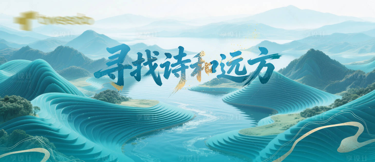 源文件下载【享设计】搜索编号：84450035571148754【青金色中国风大气主视觉kv】