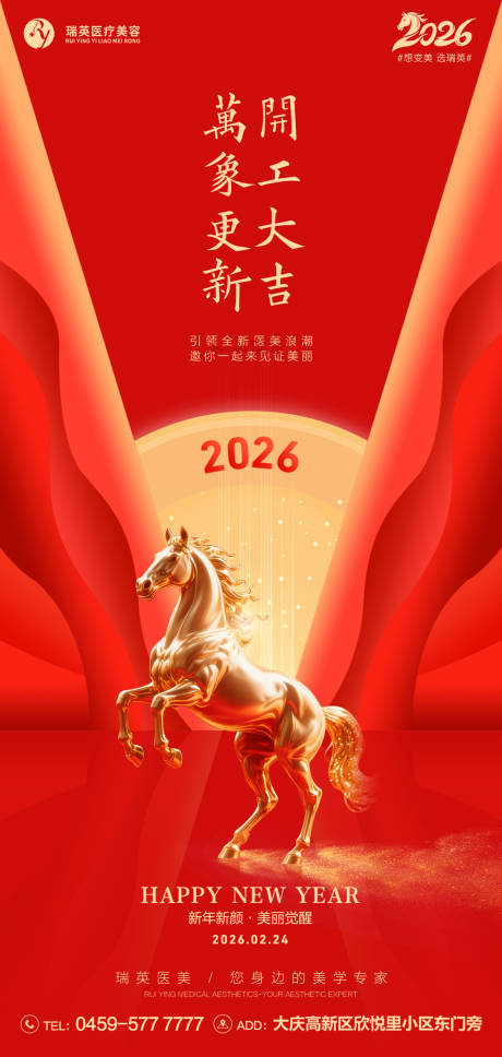源文件下载【享设计】搜索编号：94540035476302635【初八开门红微推海报】