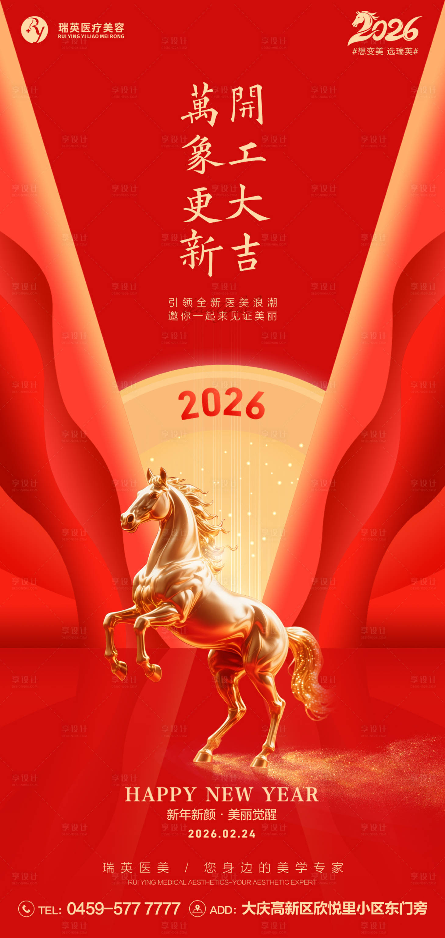源文件下载【享设计】搜索编号：94540035476302635【初八开门红微推海报】
