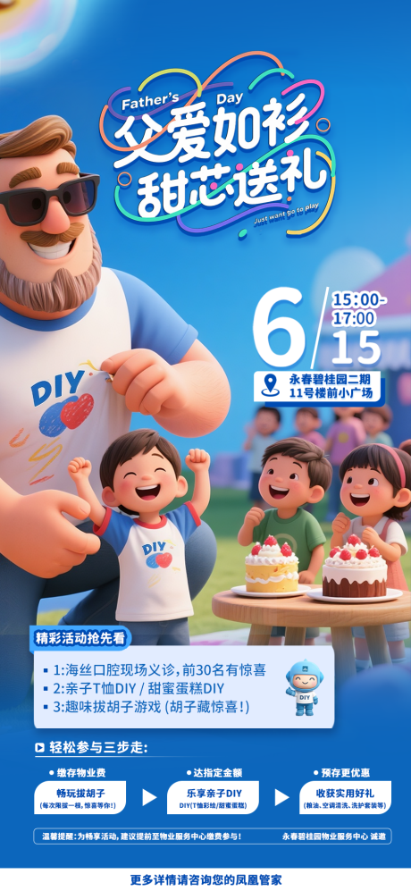 源文件下载【享设计】搜索编号：17360035458681732【父亲节预存海报】