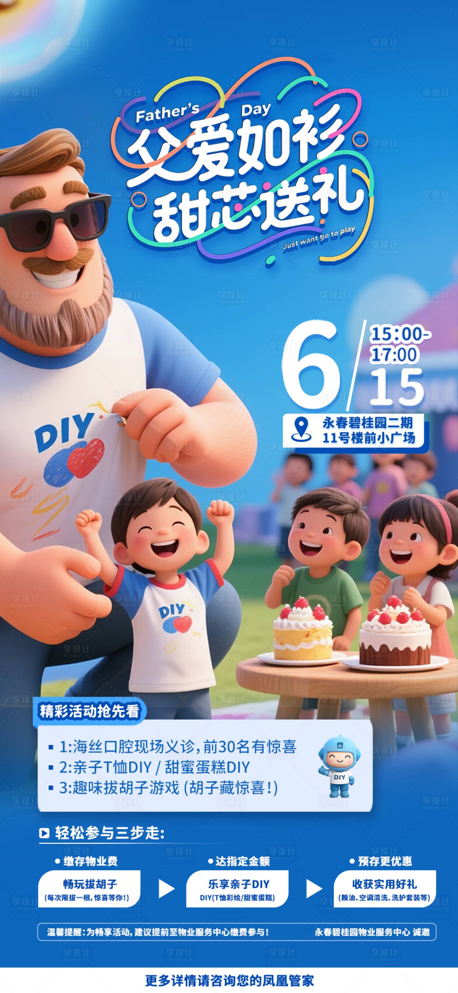 源文件下载【享设计】搜索编号：17360035458681732【父亲节预存海报】