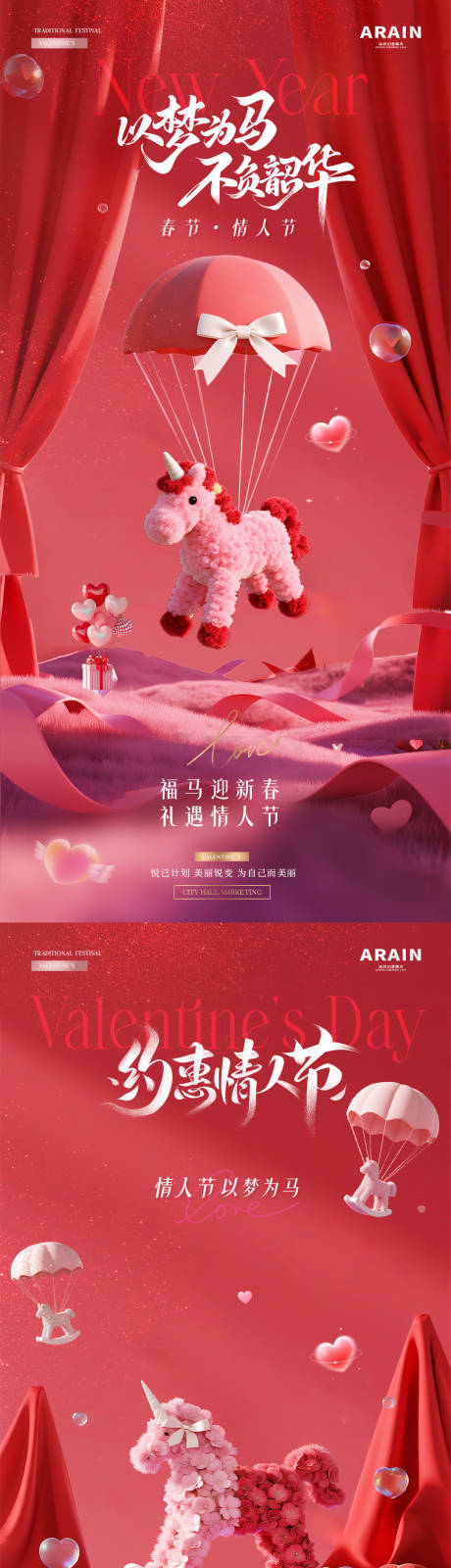 源文件下载【享设计】搜索编号：92180035311733598【医美马年春节情人节浪漫场景海报】