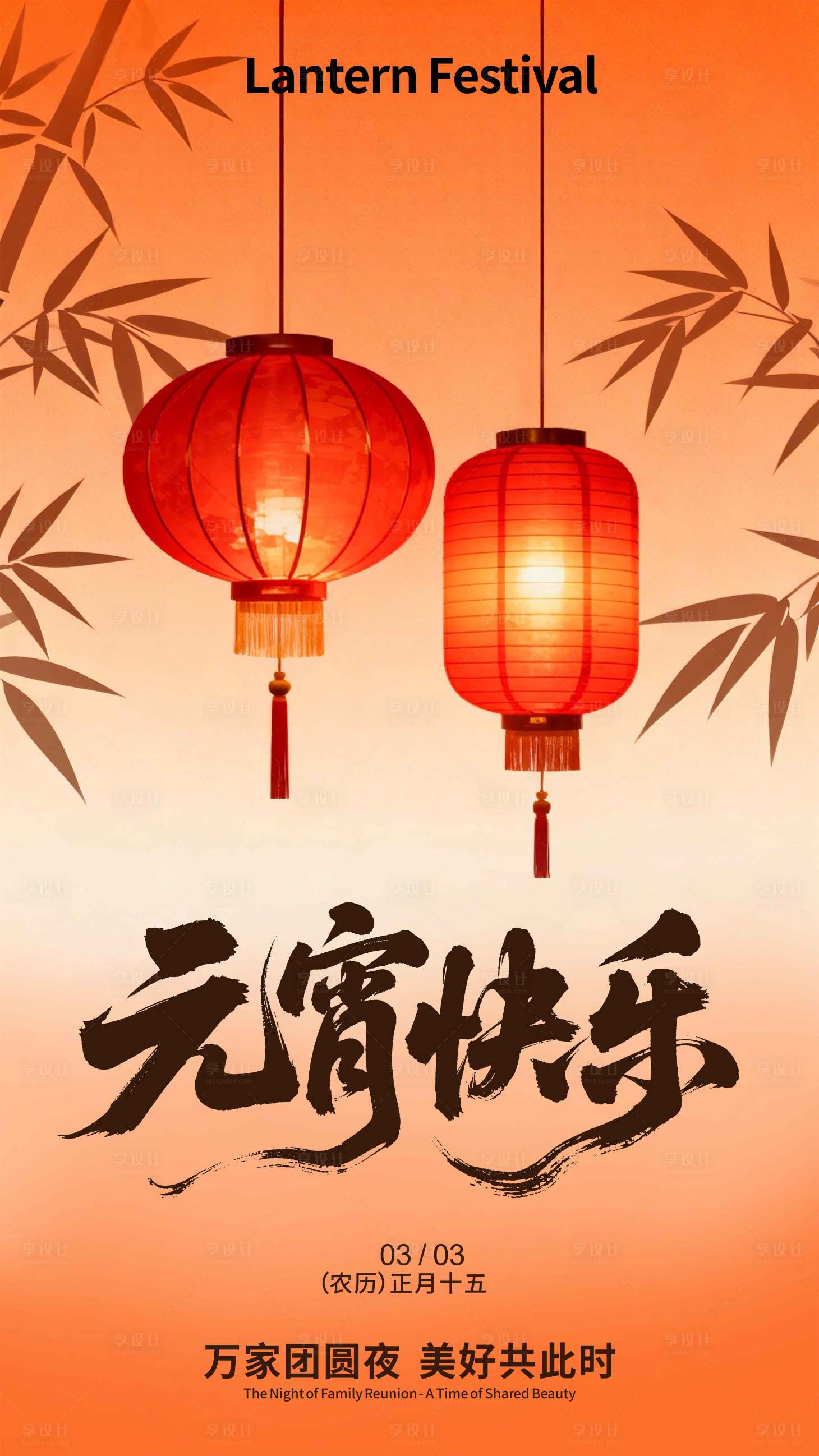 源文件下载【享设计】搜索编号：83240035557659447【元宵活动海报】