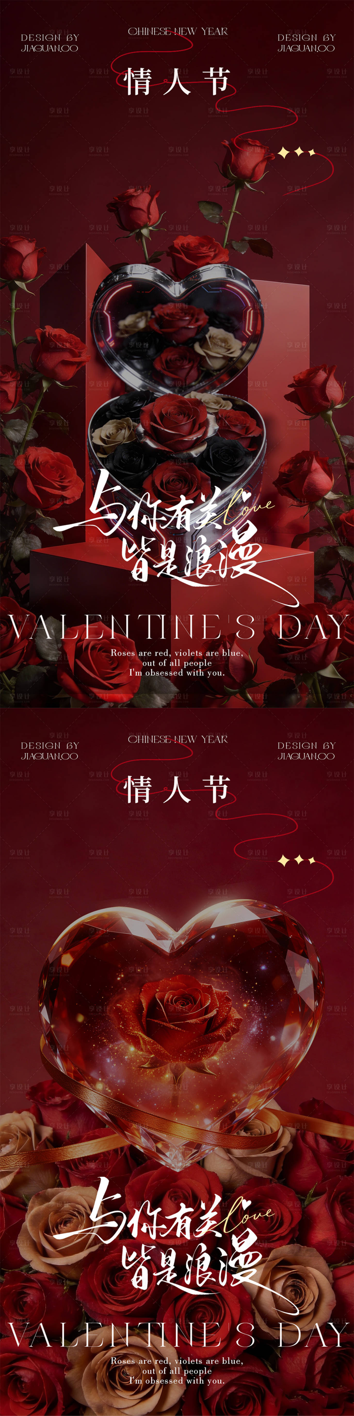 源文件下载【享设计】搜索编号：95780035378875948【情人节高级简约玫瑰摄影海报】