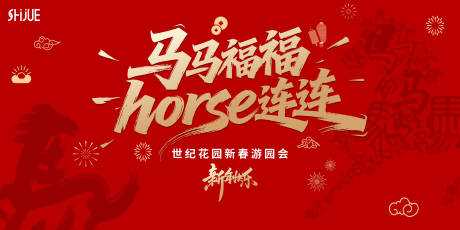 源文件下载【享设计】搜索编号：17230035396638948【新春市集游园会KV】