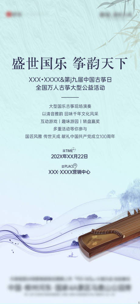 源文件下载【享设计】搜索编号：91820035584244410【暖场古筝活动】