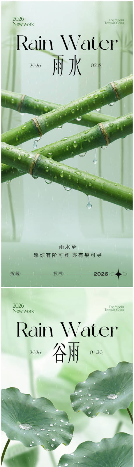 源文件下载【享设计】搜索编号：57040035458174453【雨水谷雨节气海报】