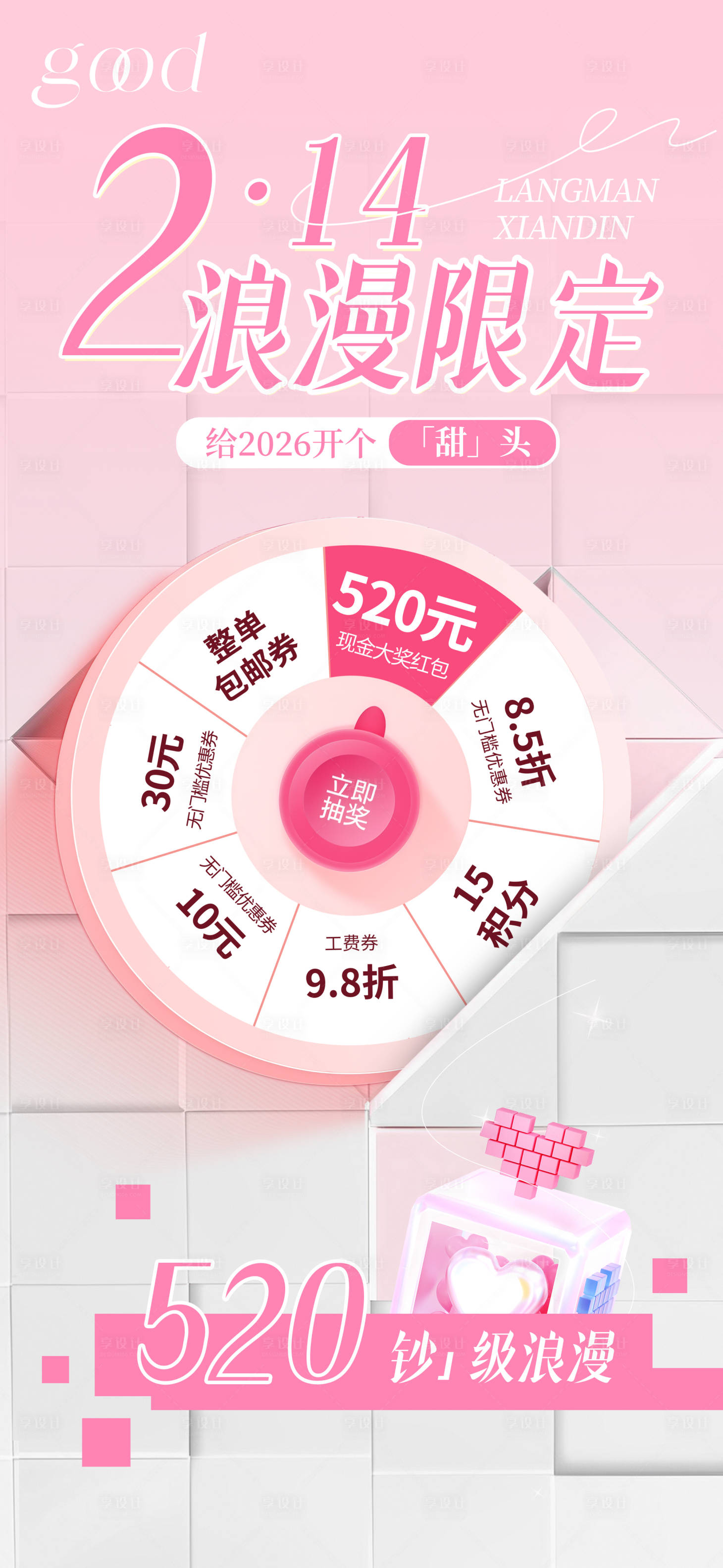 源文件下载【享设计】搜索编号：42270035405532427【214情人节海报】