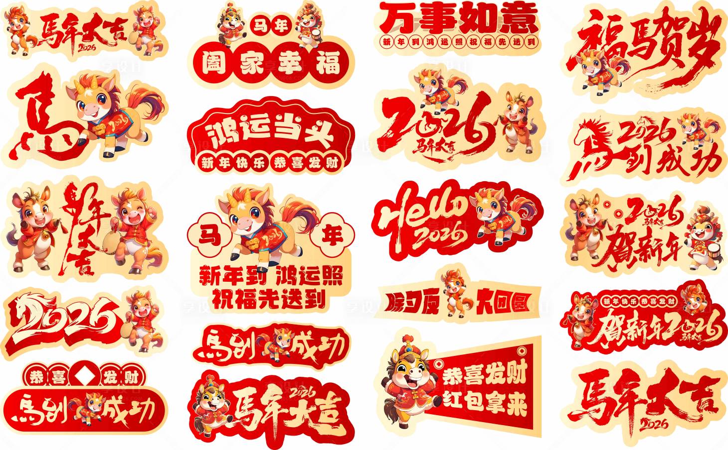 源文件下载【享设计】搜索编号：74340035353838876【马年手举牌】