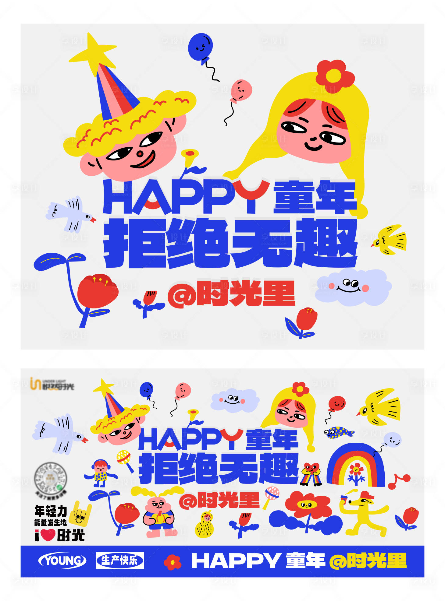 源文件下载【享设计】搜索编号：91560035316947663【商业设计儿童主题乐园】