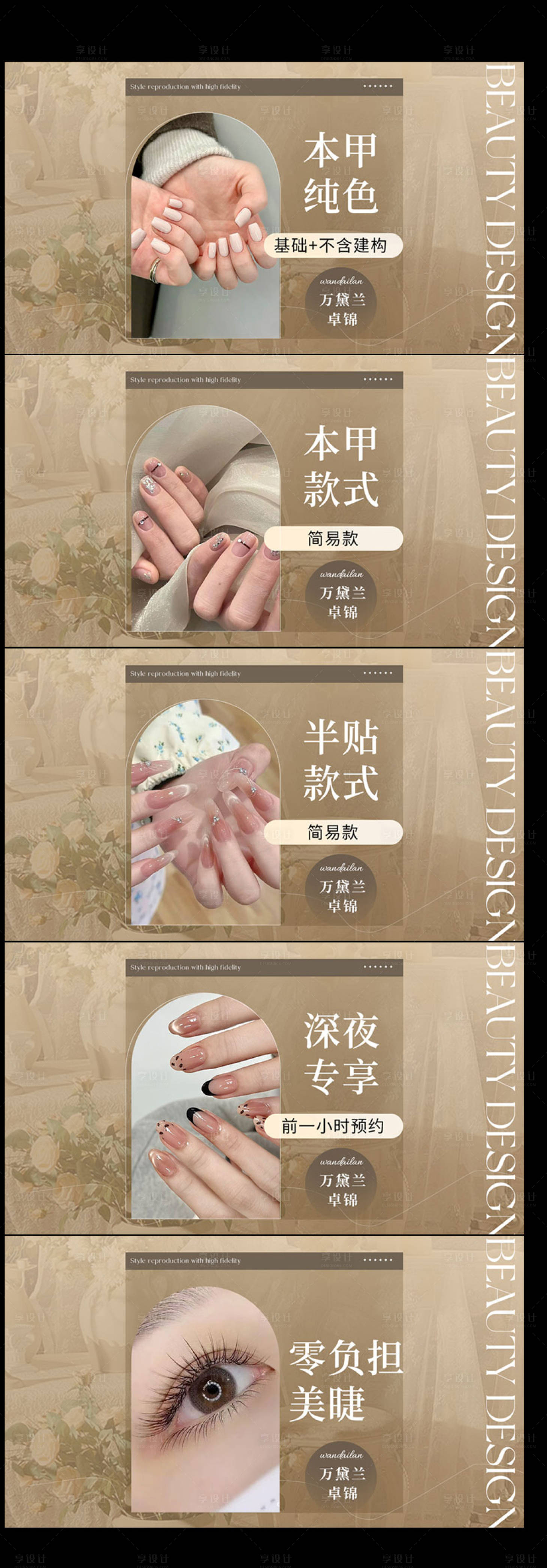 源文件下载【享设计】搜索编号：37670034769618156【美甲美睫团单banner】