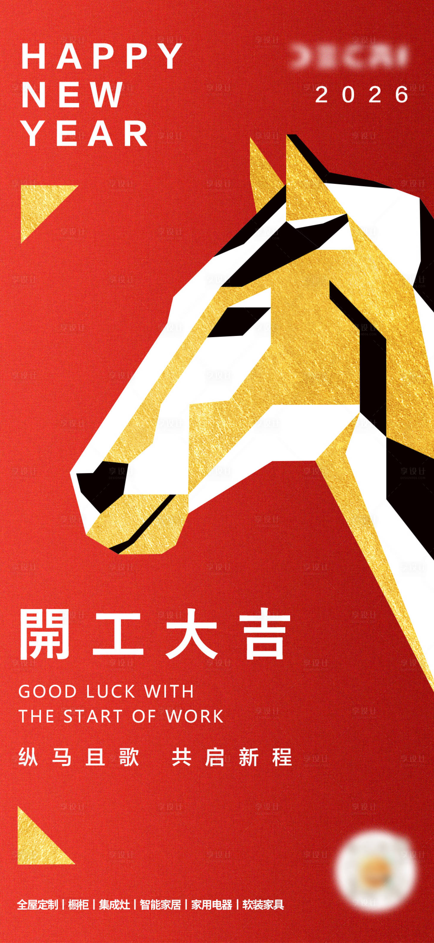 源文件下载【享设计】搜索编号：29080035312177124【2026马年开工大吉春节海报】