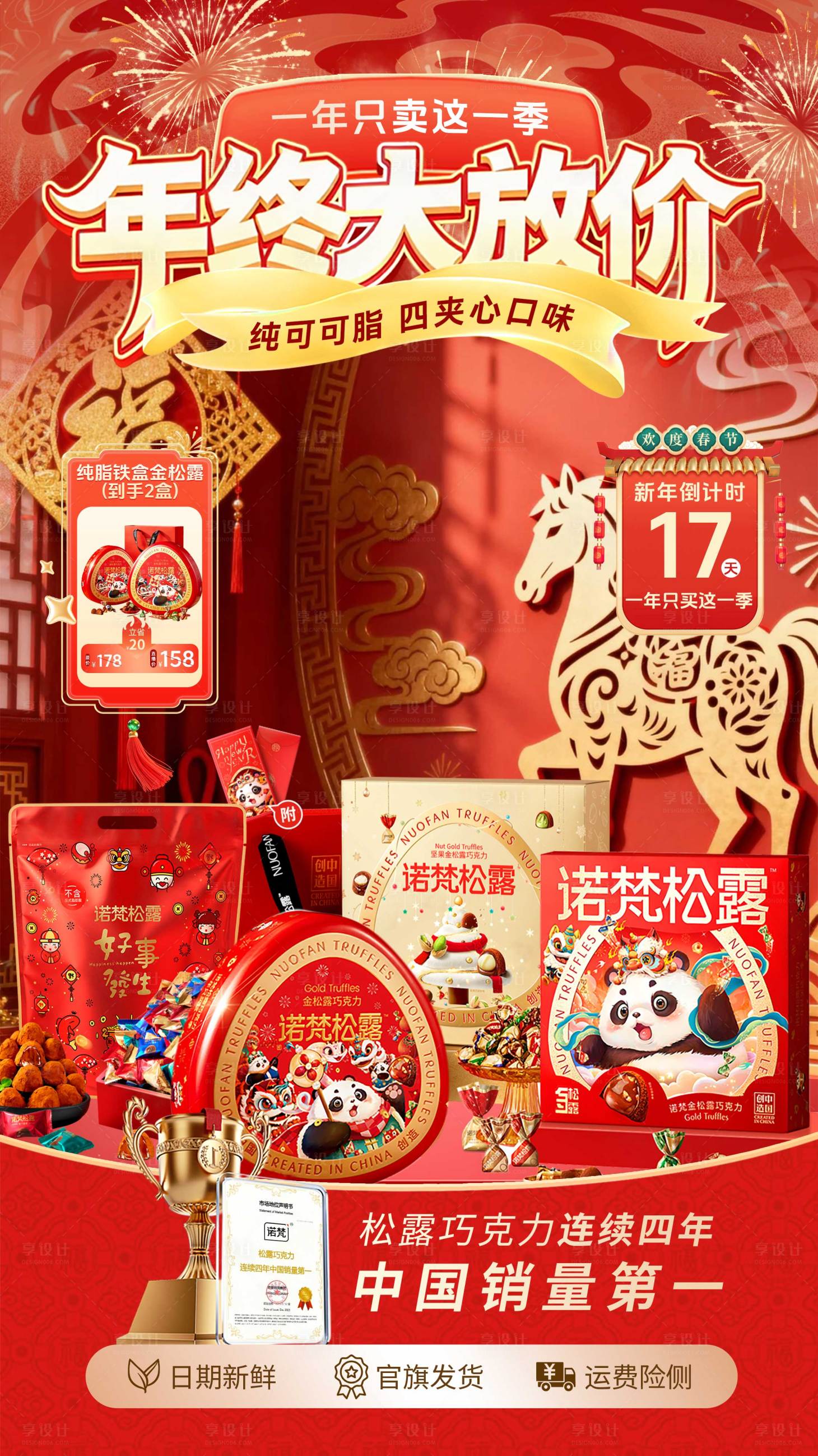 源文件下载【享设计】搜索编号：38630035311859200【直播间贴片】