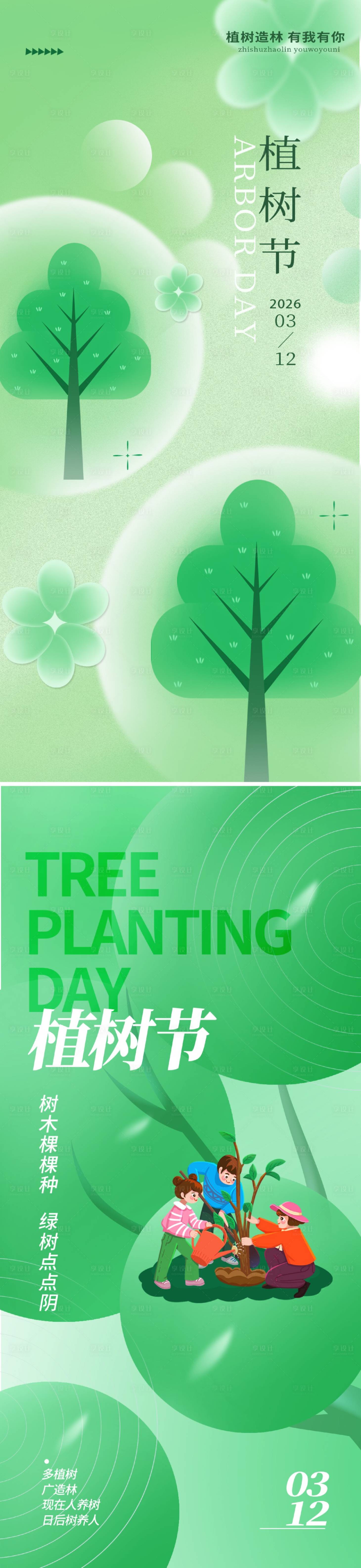 源文件下载【享设计】搜索编号：45420035476924990【植树节海报】